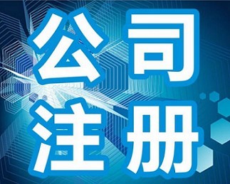 青州代辦營(yíng)業(yè)執(zhí)照與濰坊公司注冊(cè) 專業(yè)服務(wù)助力企業(yè)高效起步