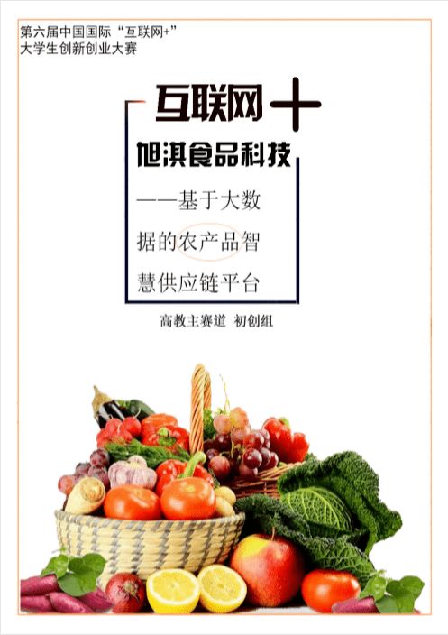 喜訊 | 我院在“建行杯”第六屆浙江省“互聯(lián)網(wǎng)+”大學(xué)生創(chuàng)新創(chuàng)業(yè)大賽中農(nóng)產(chǎn)品項(xiàng)目喜獲佳績(jī)