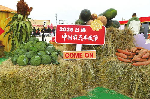 慶農業豐收 享美好生活